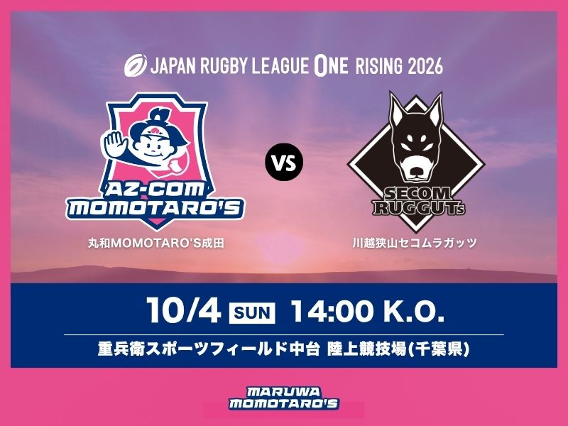 【ジャパンラグビー リーグワン ライジング2026】チケット申込開始しました！